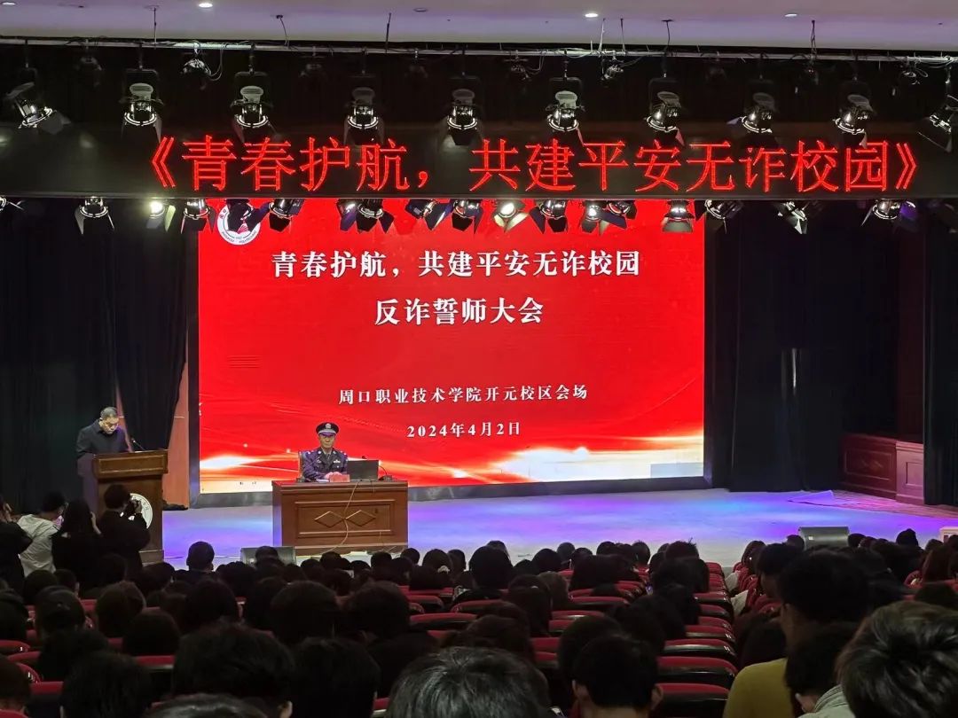 青春护航，共建平安无诈校园|bat365在线中国登录入口参加bat365在线中国登录入口反诈誓师大会