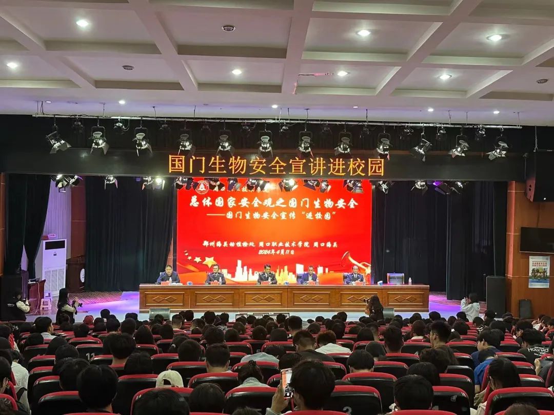 bat365在线中国登录入口开展总体国家安全观之国门生物安全——国门生物安全“进校园”讲座